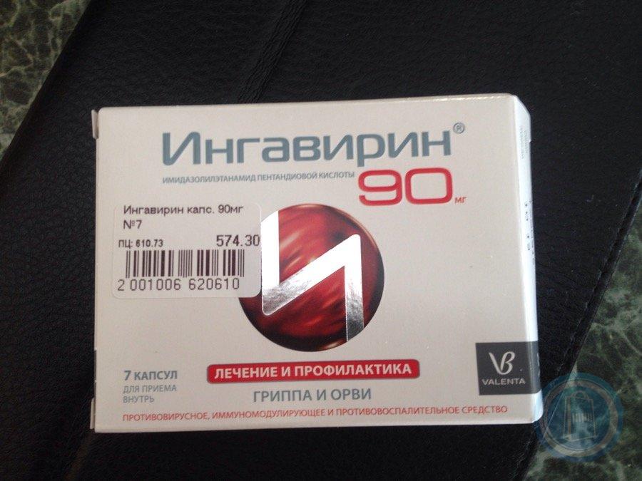 Ингавирин 90мг №7 капс Производитель: Россия Валента Фармацевтика